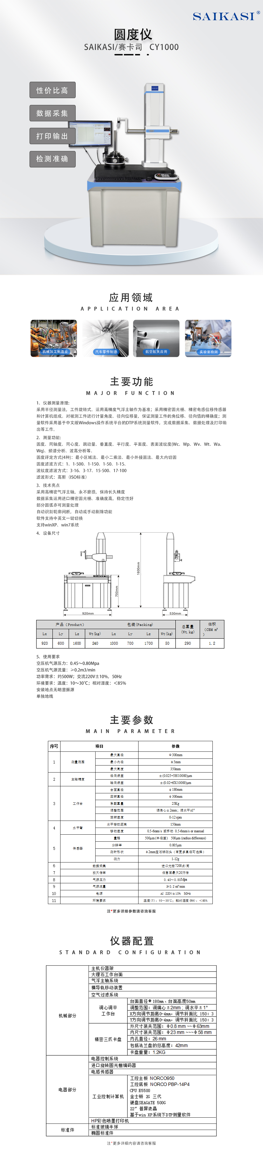 圆度仪CY1000.jpg