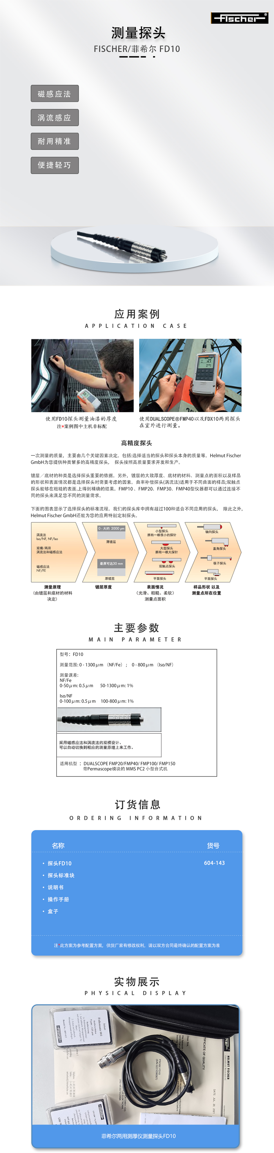 探头FD10.jpg