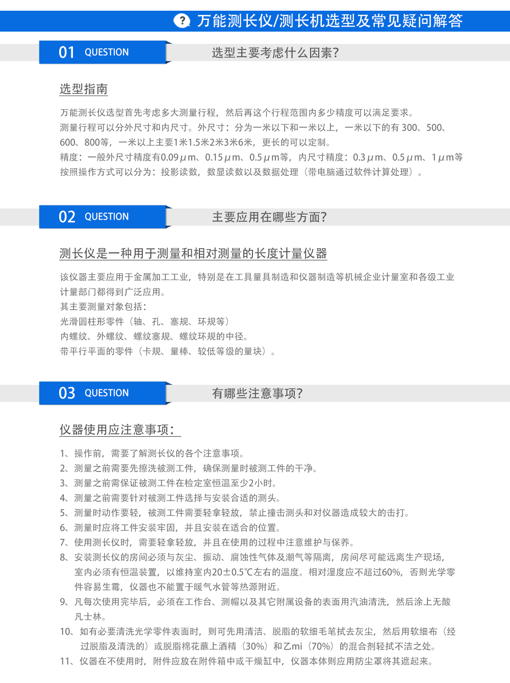 常见问题解答--万能测长仪-测长机.jpg
