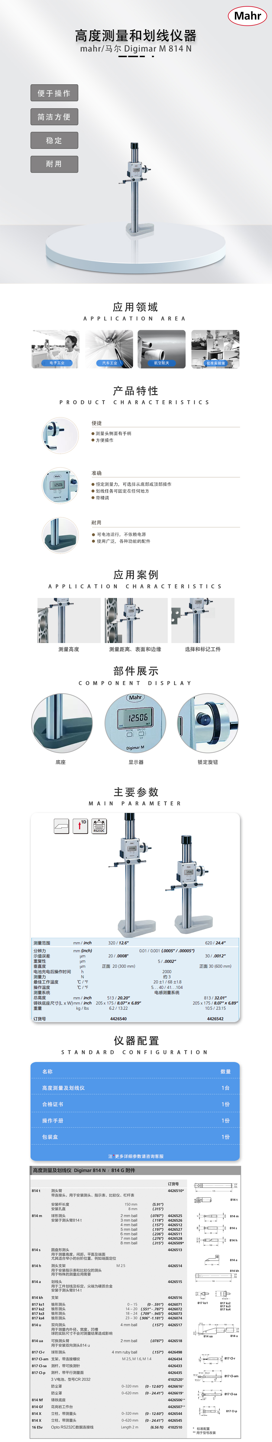 mahr/马尔 划线仪测高仪/高度测量和划线仪器digimar m 814 n