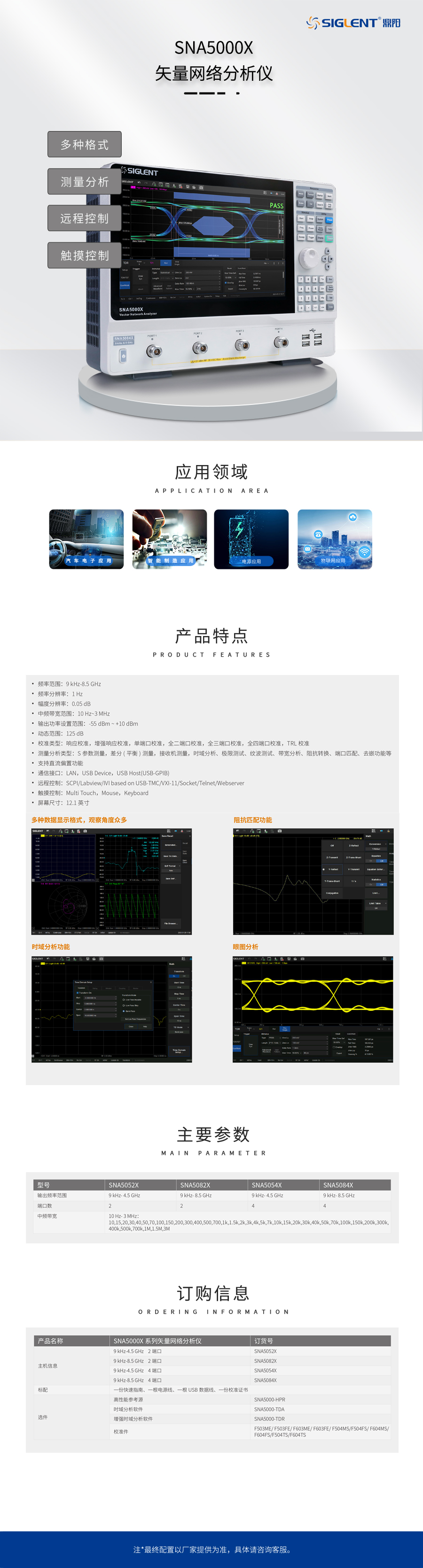 SNA5000X矢量网络分析仪.jpg