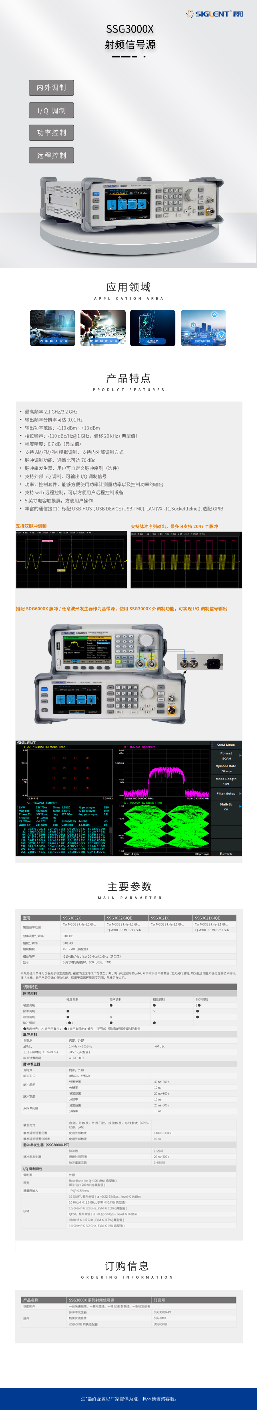 SSG3000X射频信号源-.jpg