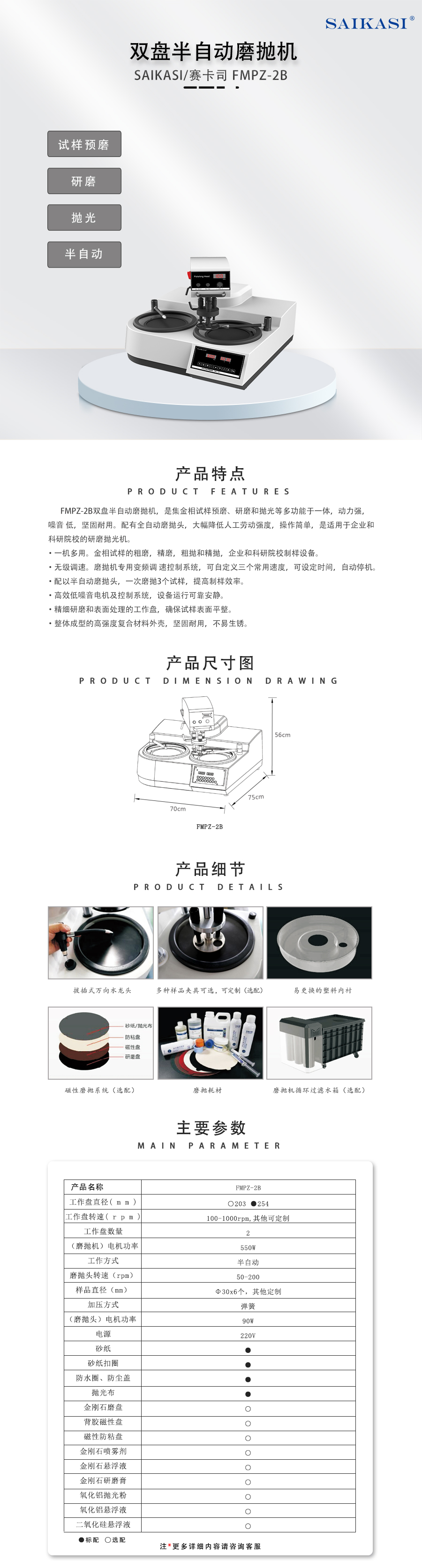 FMPZ-2B双盘半自动磨抛机.jpg