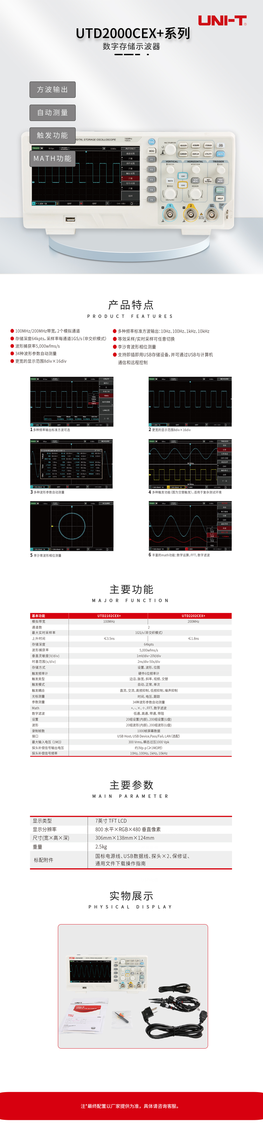 UTD2000CEX+系列.jpg