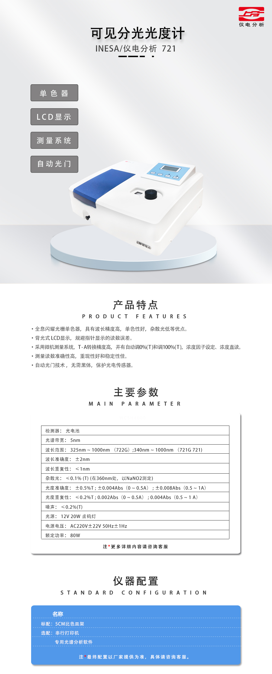 721可见分光光度计.jpg
